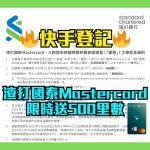 渣打國泰Mastercard｜三跑道系統國際賽參賽者感謝賞 2025