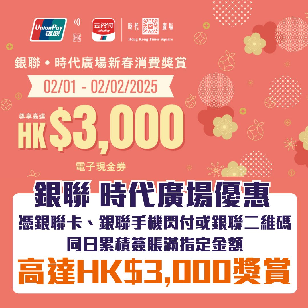 銀聯 信用卡 優惠 電子現金券 2025