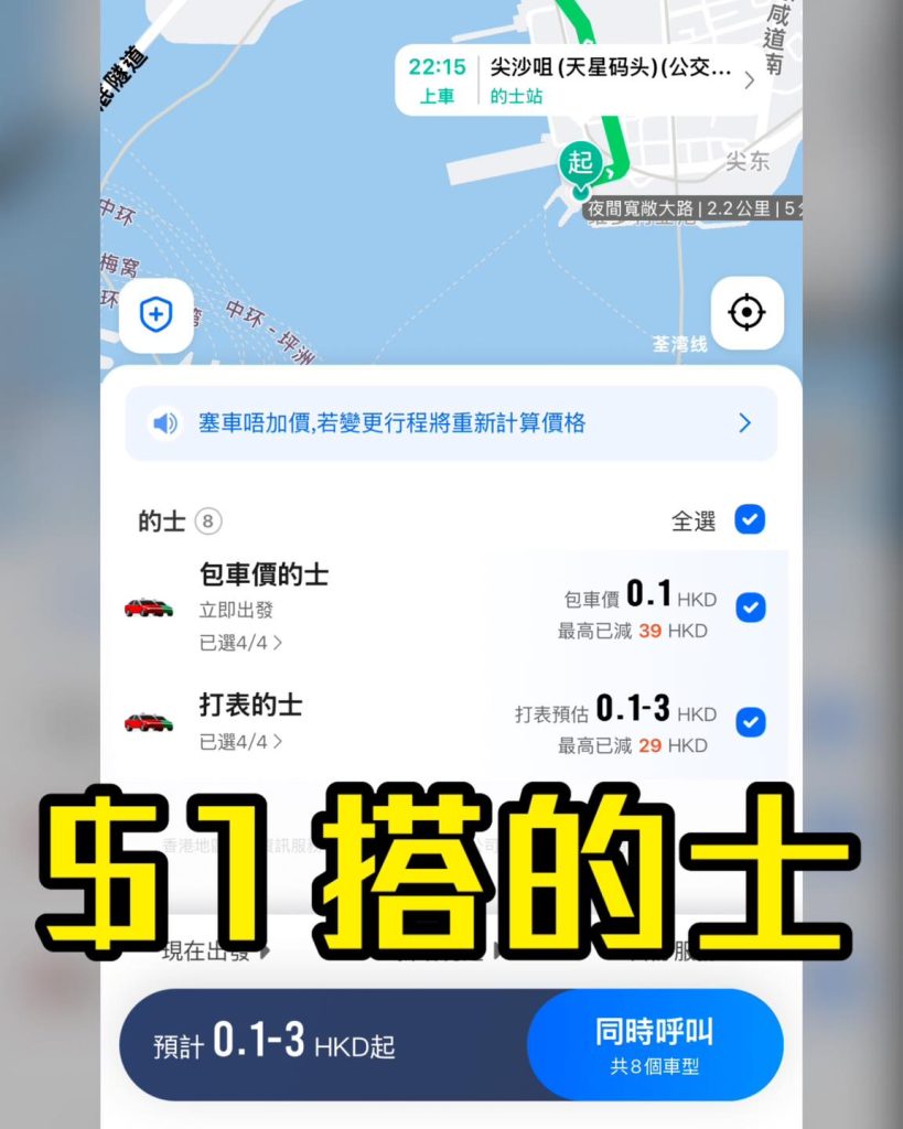 高德打車優惠碼 免費搭的士 2025