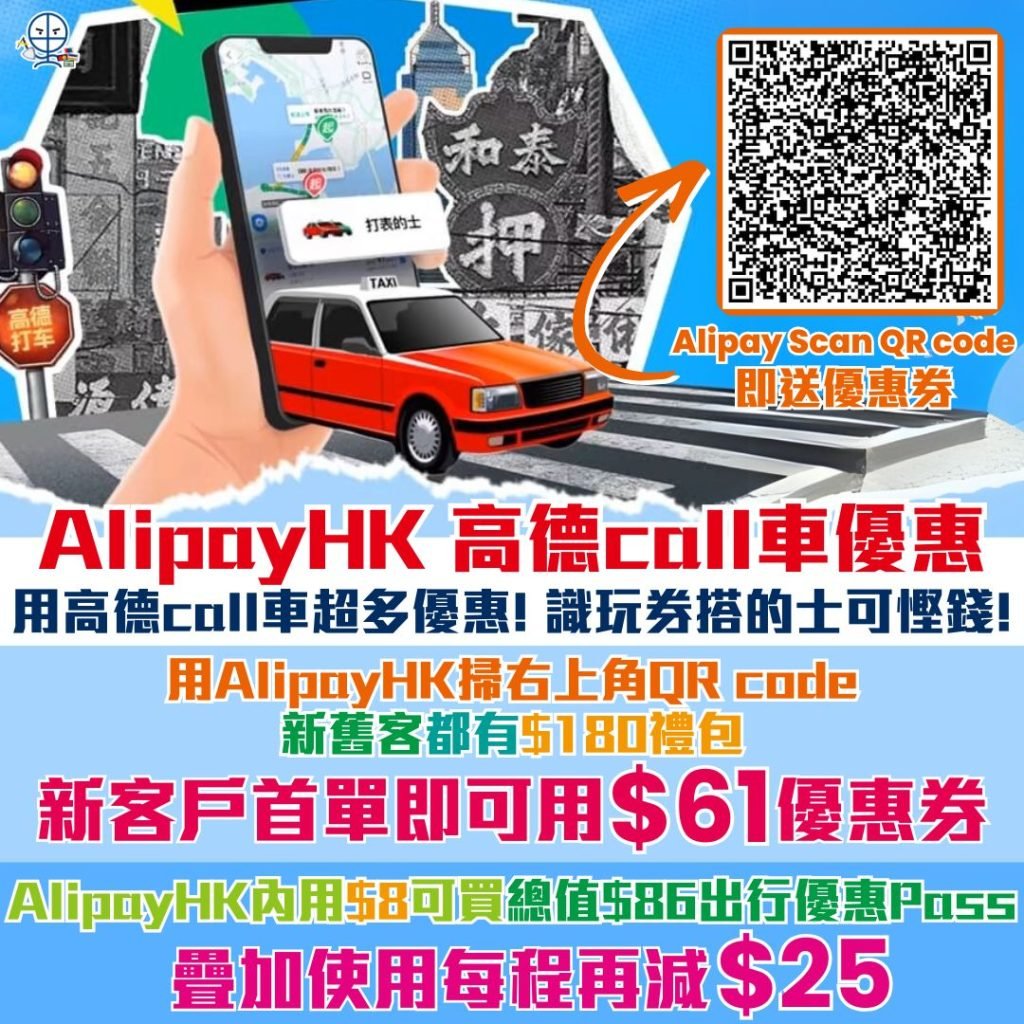 Alipay 高德打車優惠 2025