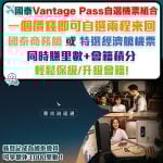 CX Vantage Pass 2025