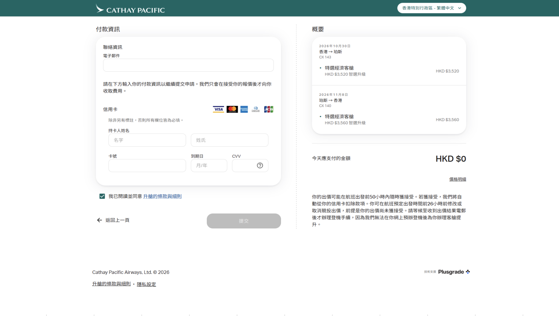 CX upgrade bid payment 2026