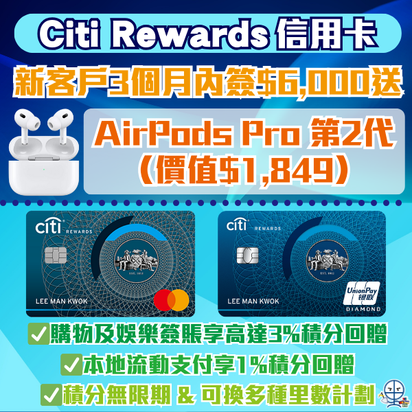 Citi Rewards 信用卡 2025