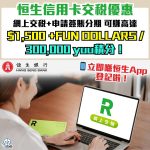 恒生信用卡交稅優惠-Hang Seng Visa信用卡網上交稅-簽賬分期