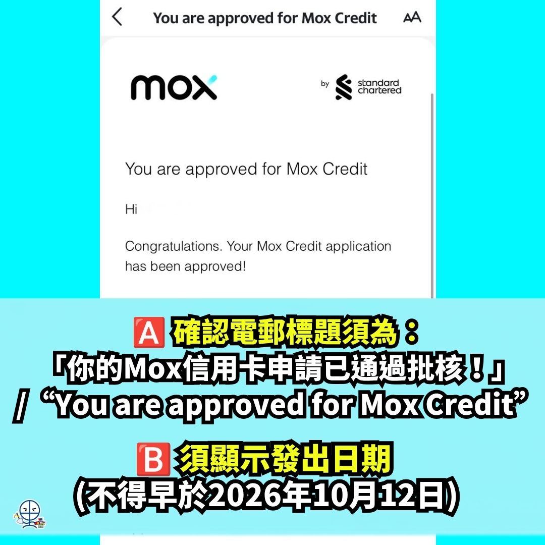 Mox Bank Mox Credit Mox Card Mox application confirmation Mox Approval 2026 Mox Credit批核電郵-Mox Bank-Mox Credit-Mox Card-Mox application confirmation
