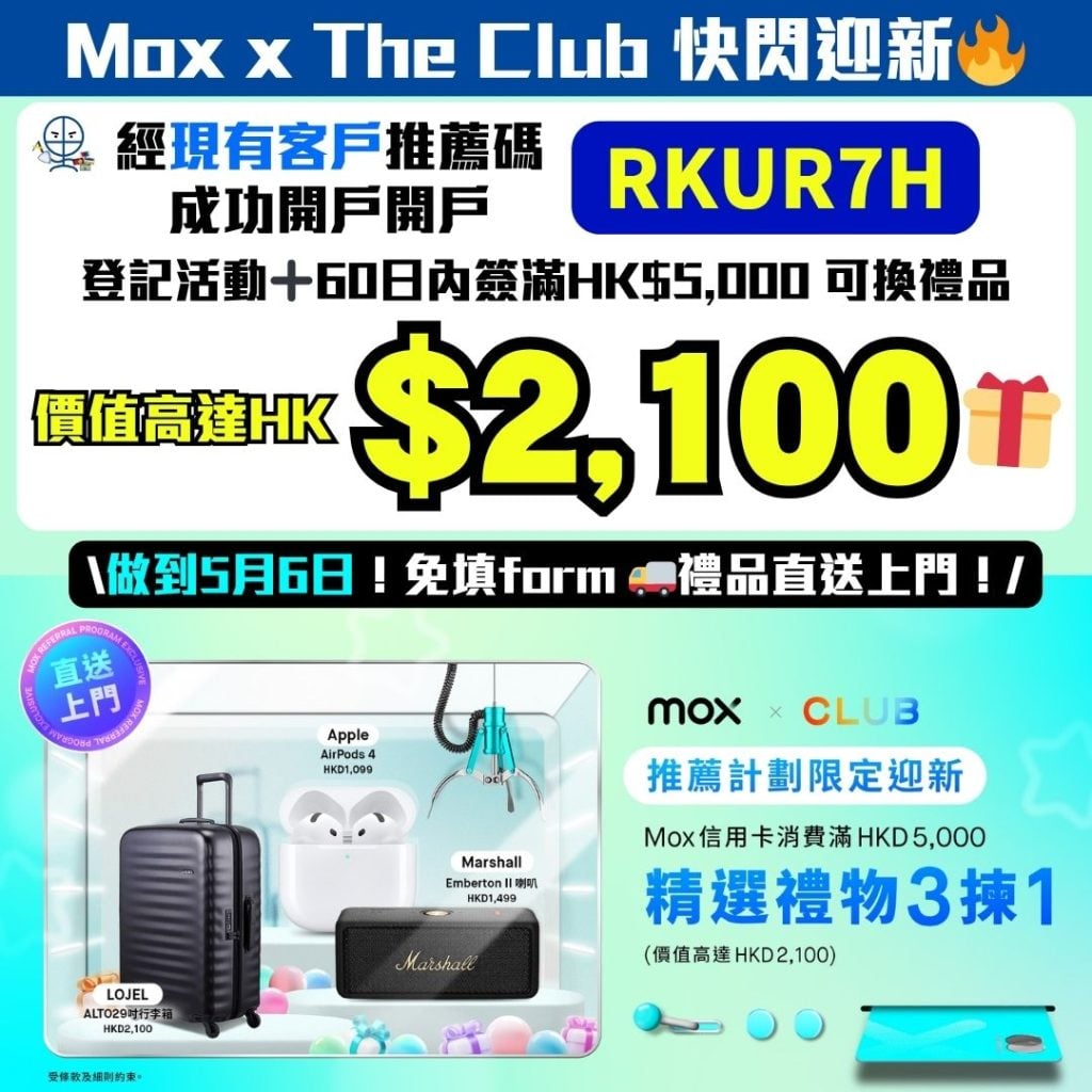 Mox x The Club 快閃迎新-MGM優惠-Mox推薦碼-The Club優惠-開戶迎新