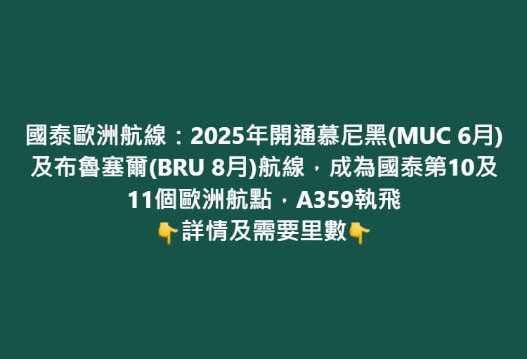 asia miles換歐洲 英國 國泰歐洲航線 2025