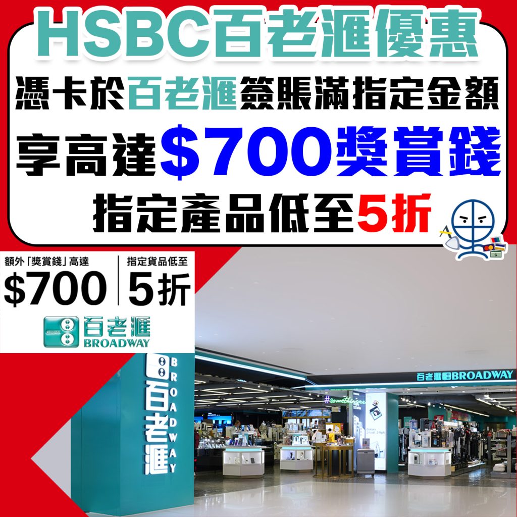 hsbc broadway 2025