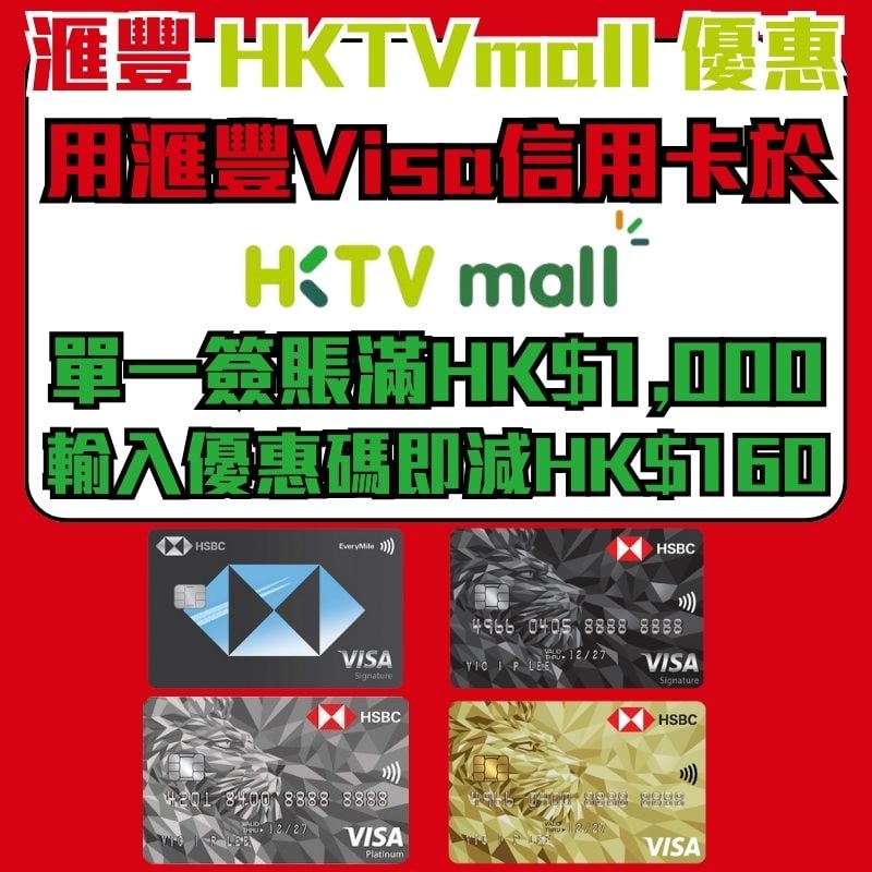hsbc hktv 2025