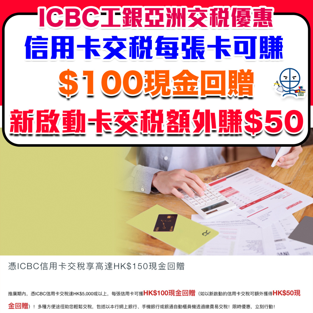 icbc tax 2025