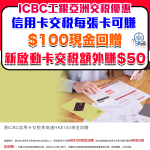 icbc tax 2025