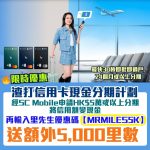 渣打信用卡-現金分期優惠-額外里數