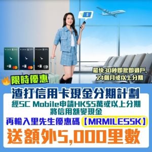 渣打信用卡-現金分期優惠-額外里數