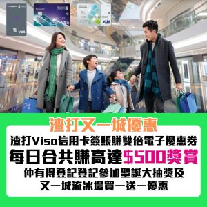 渣打又一城優惠｜渣打信用卡簽賬每日賺高達HK$500獎賞！