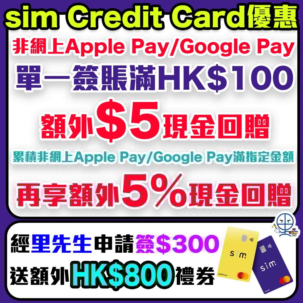 sim mobile pay 2025