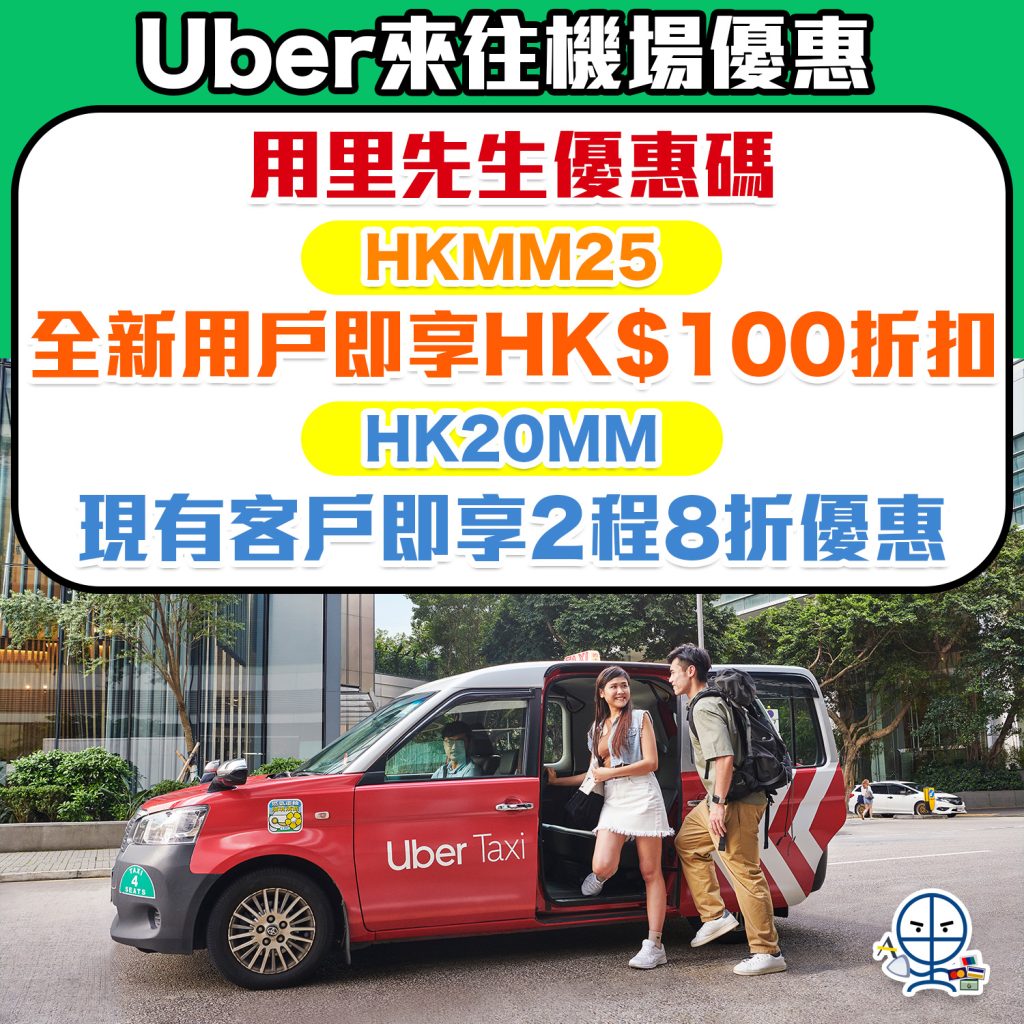 uber promo code 2025