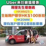 uber promo code 2025