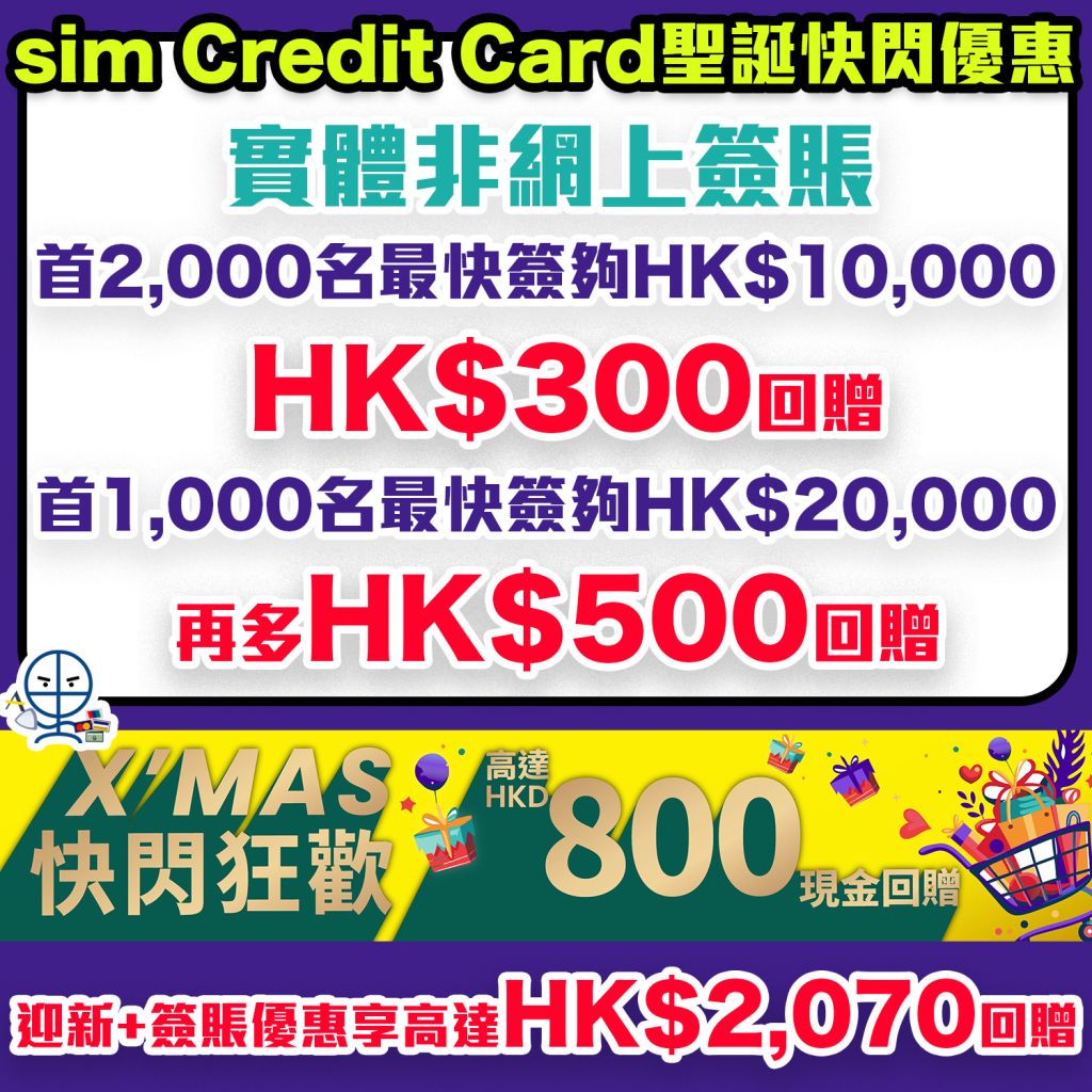 xmas flash 1 2025
