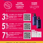 松本清 優惠券 日本 2 2025