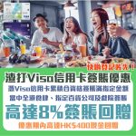 渣打 visa 信用卡 簽賬優惠 指定簽賬 現金回贈 2025 渣打 visa 信用卡 簽賬優惠 指定簽賬 現金回贈 2025
