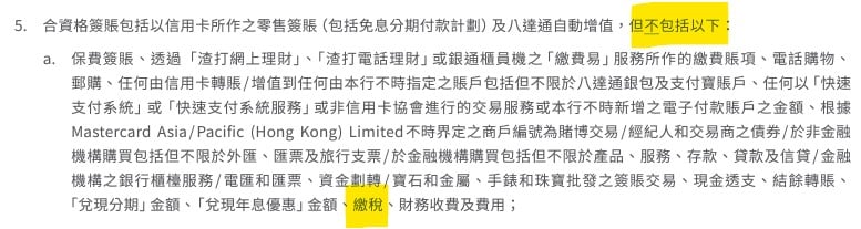 渣打國泰卡 交稅優惠 2025