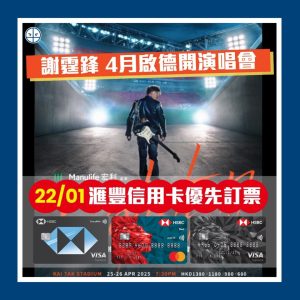 謝霆鋒香港演唱會