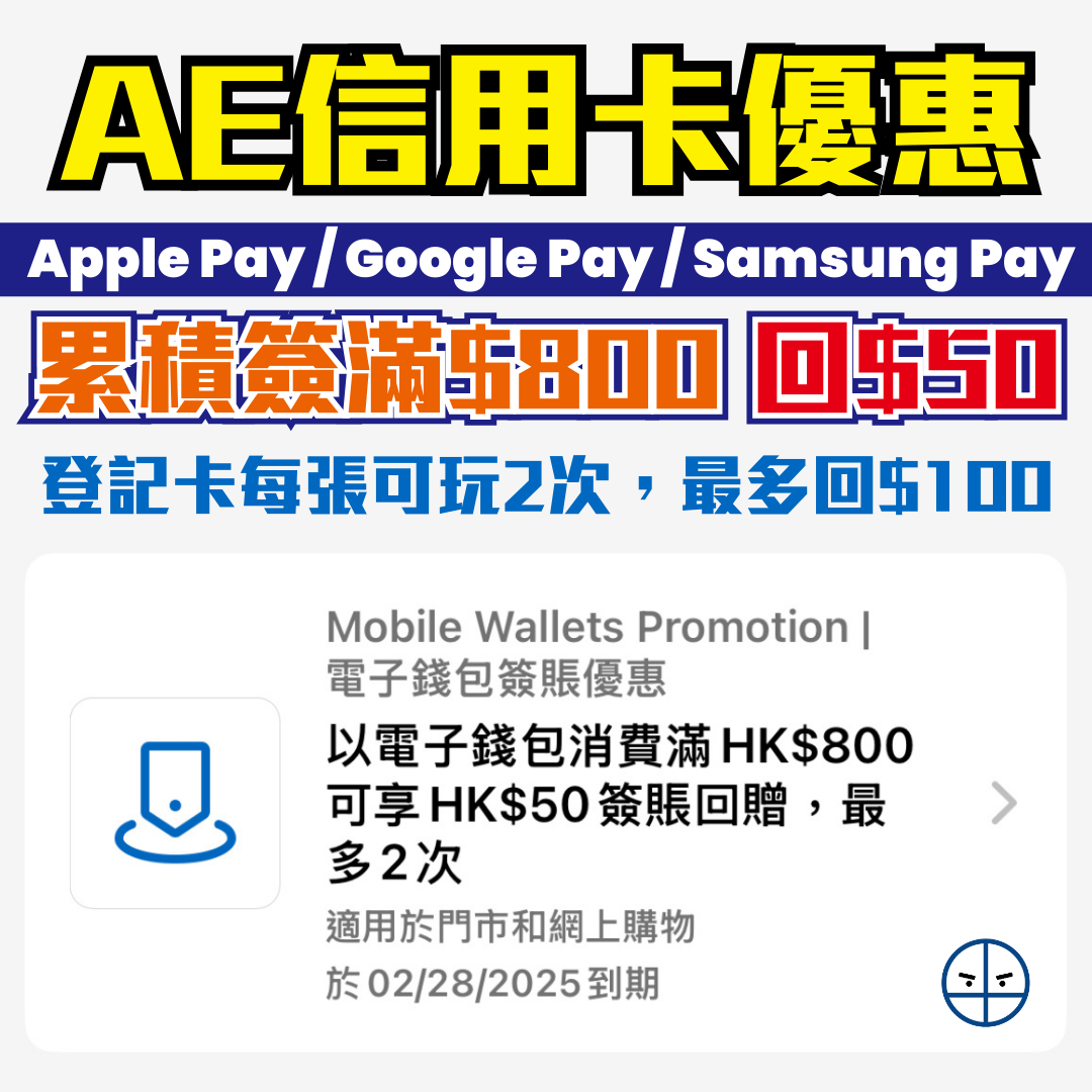 AE Apple pay 2025