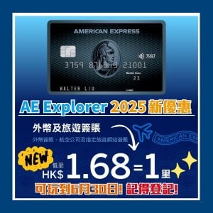 AE Explorer 外幣及旅遊簽賬優惠