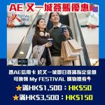 My FESTIVAL 購物禮券