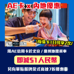 AE信用卡-內地優惠-北上消費-AE白金卡-AE白金信用卡-AE Explorer信用卡-AE Blue Cash信用卡