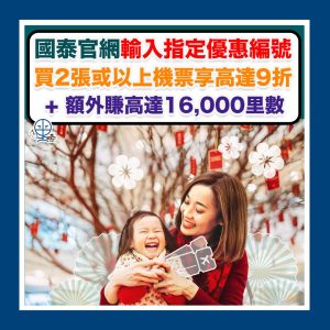 "Asia-miles-額外里數
