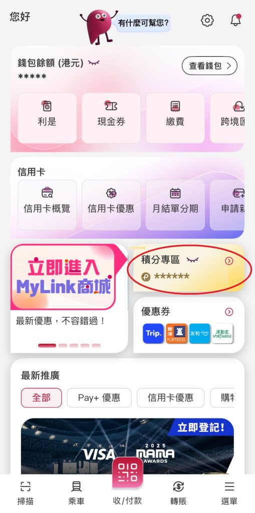 BoC Pay MyLink tutor 1 scaled e1756199670388 2025