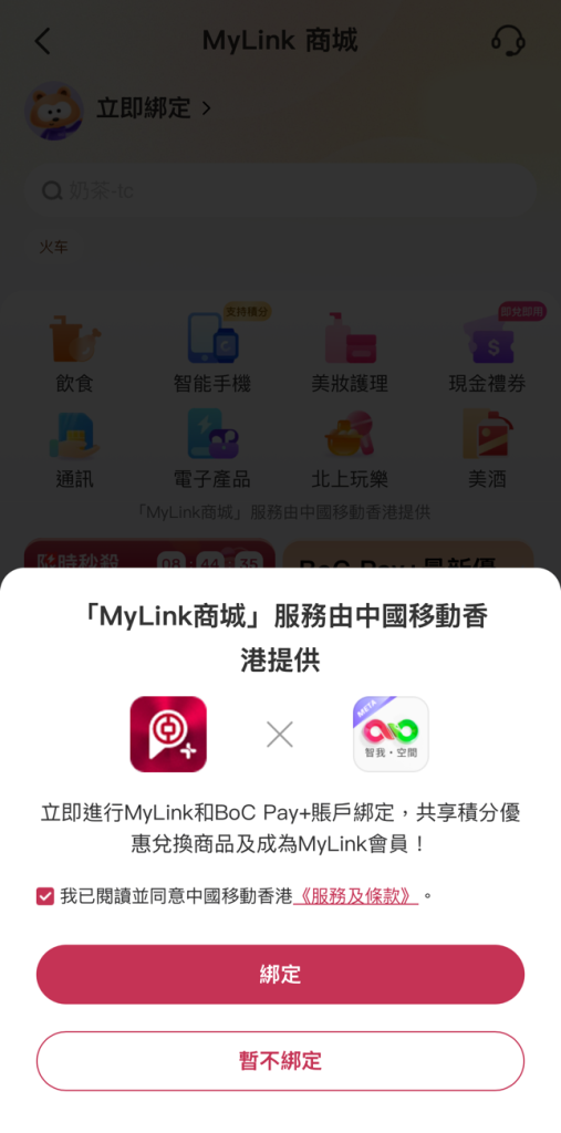 BoC Pay MyLink tutor 3 2025