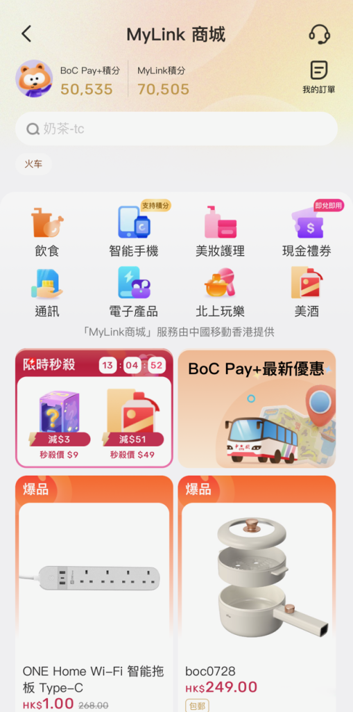 BoC Pay MyLink tutor 4 2025