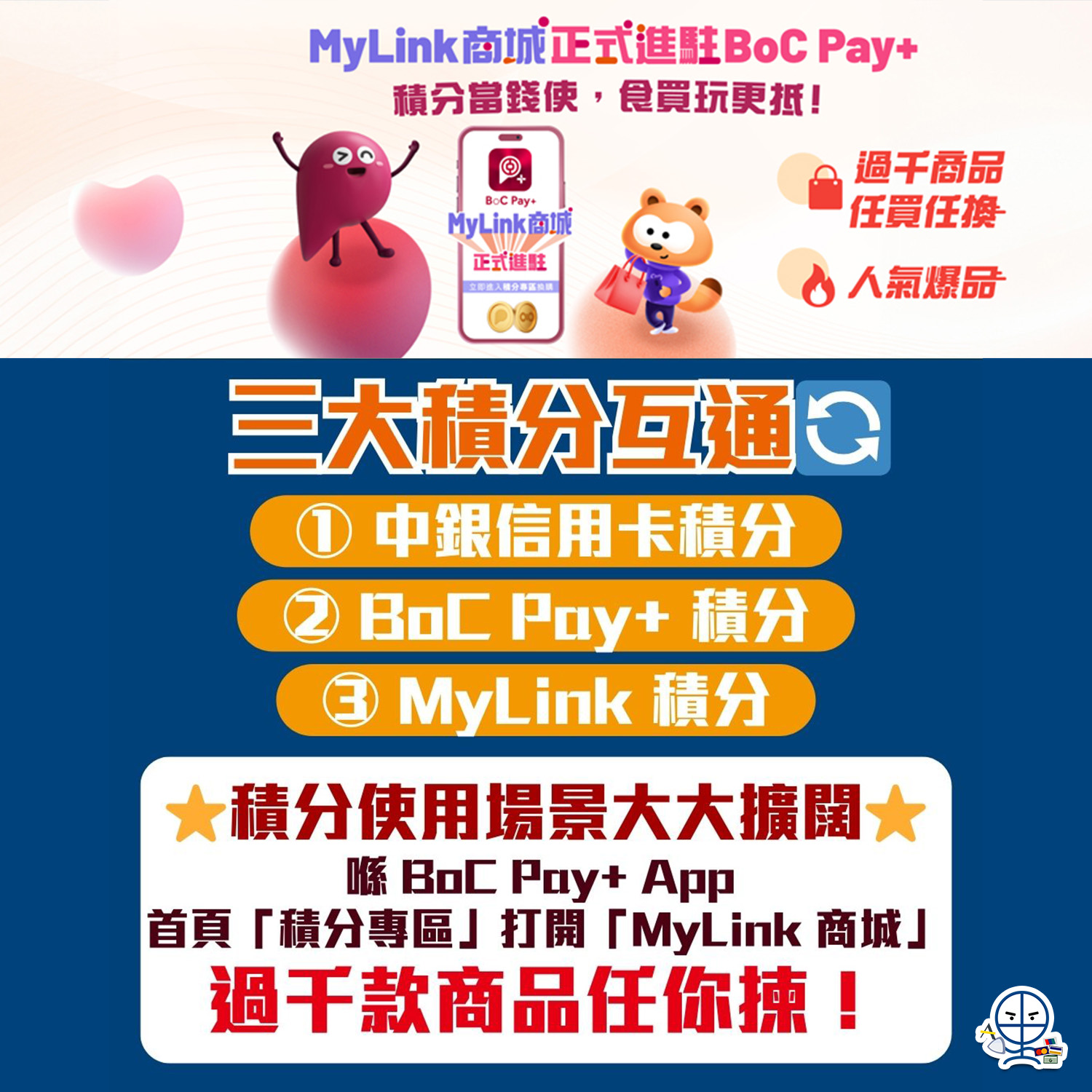 BoC Pay+ 同「MyLink商城」積分互通】BoC Pay+ 積分、中銀信用卡積分、MyLink積分可合併使用！9月19日起，限時HK$1換購Pacific  Coffee咖啡券！ | 里先生Mr. Miles