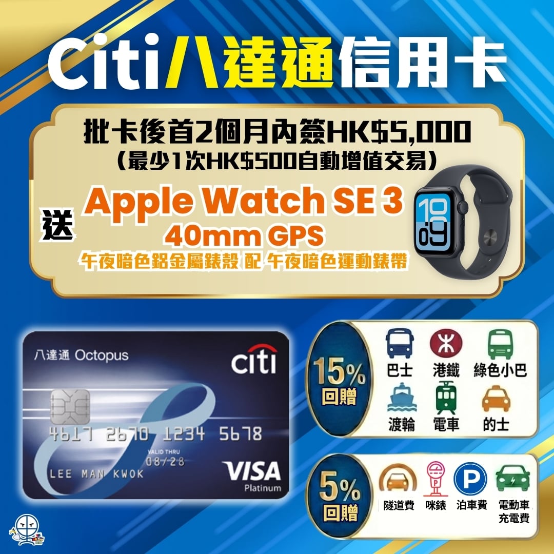 Citi Octopus 八達通信用卡 2026 Citi Octopus 八達通信用卡 2026