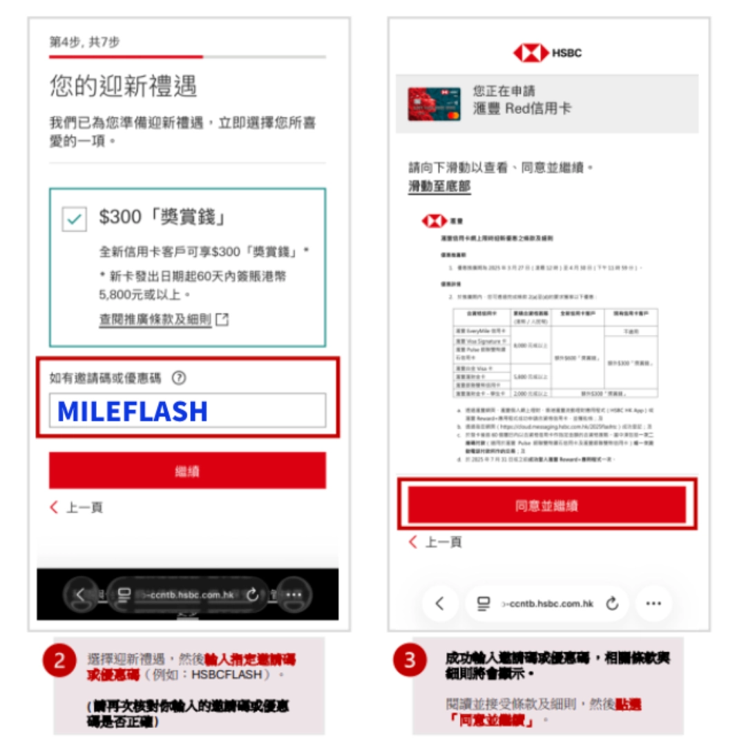 HSBC mrmiles code mileflash 2026 HSBC mrmiles code mileflash 2026