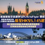 新加坡航空-全年優惠票價-Krisflyer-賺哩程