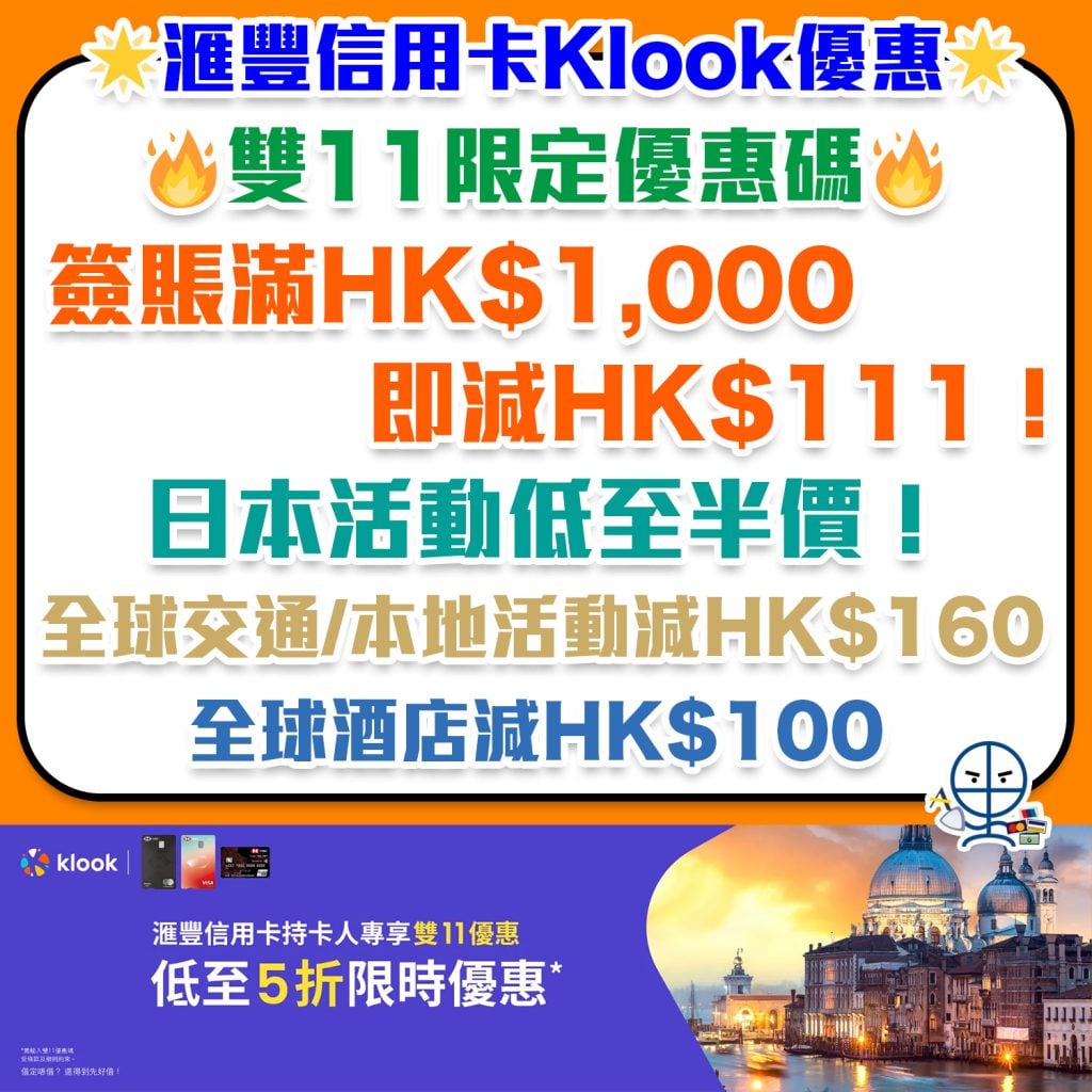 hsbc klook 1111 2025 hsbc klook 1111 2025