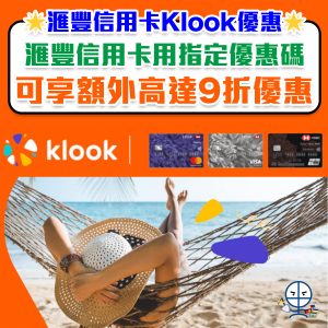 hsbc klook 2025