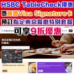 hsbc tablecheck 2025