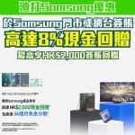 scb samsung 簽賬 折扣優惠 免息分期 2025