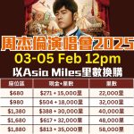 周杰倫香港演唱會2025 2025