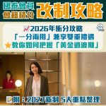 國泰會員會籍積分全攻略 2025