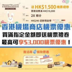 機場-香港-商店-網店-優惠-信用卡-機票
