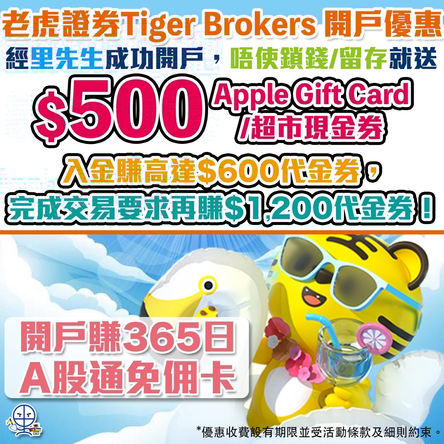 老虎證券 tiger brokers 開戶 迎新 里先生 2025