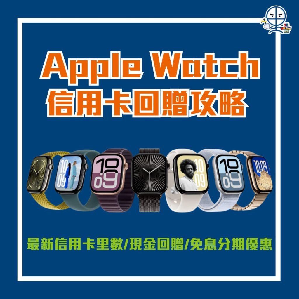 Apple Watch Credit Card 2025