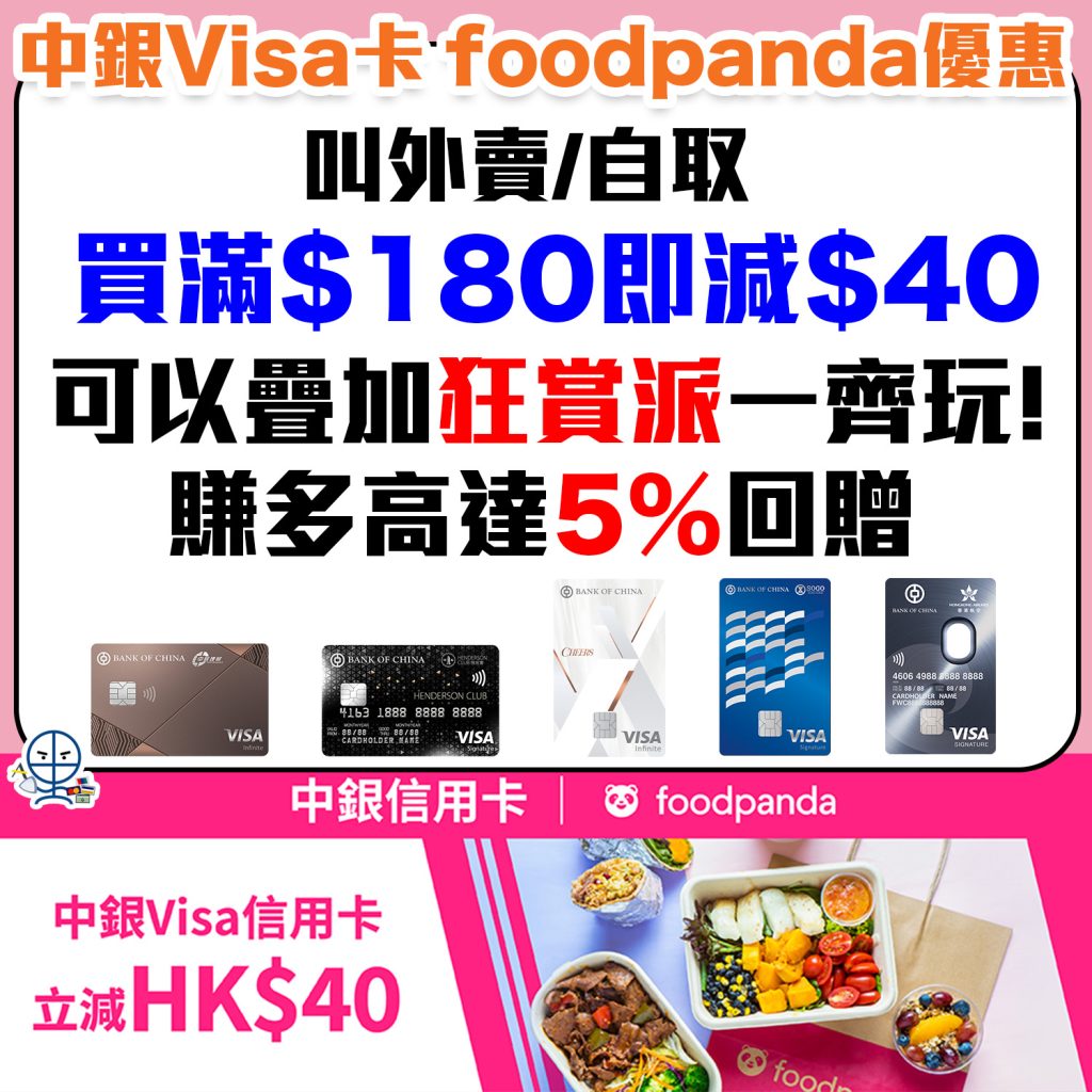 BOC foodpanda 2025