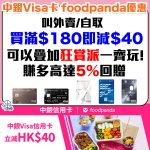 BOC foodpanda 2026