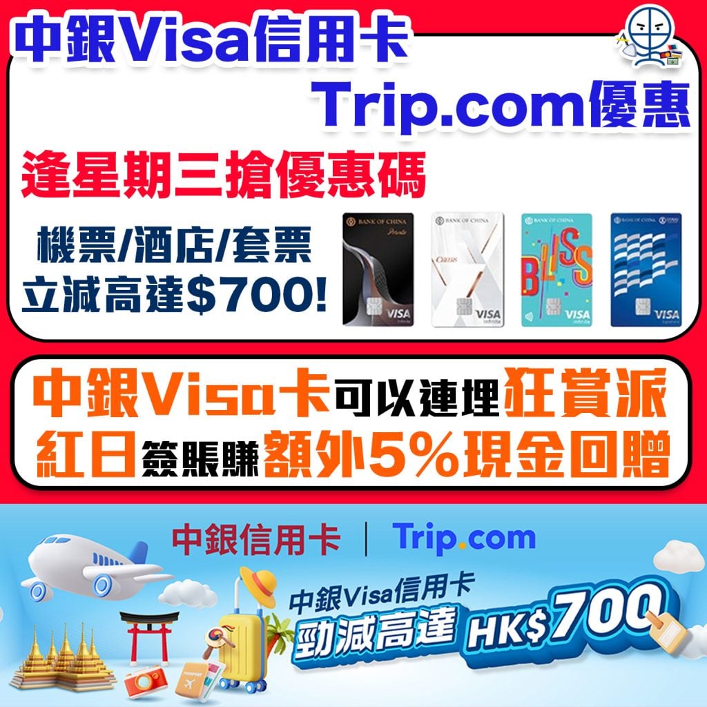 BoC trip com code 2026 trip-com-信用卡-中銀-優惠-酒店-機票-當地體驗